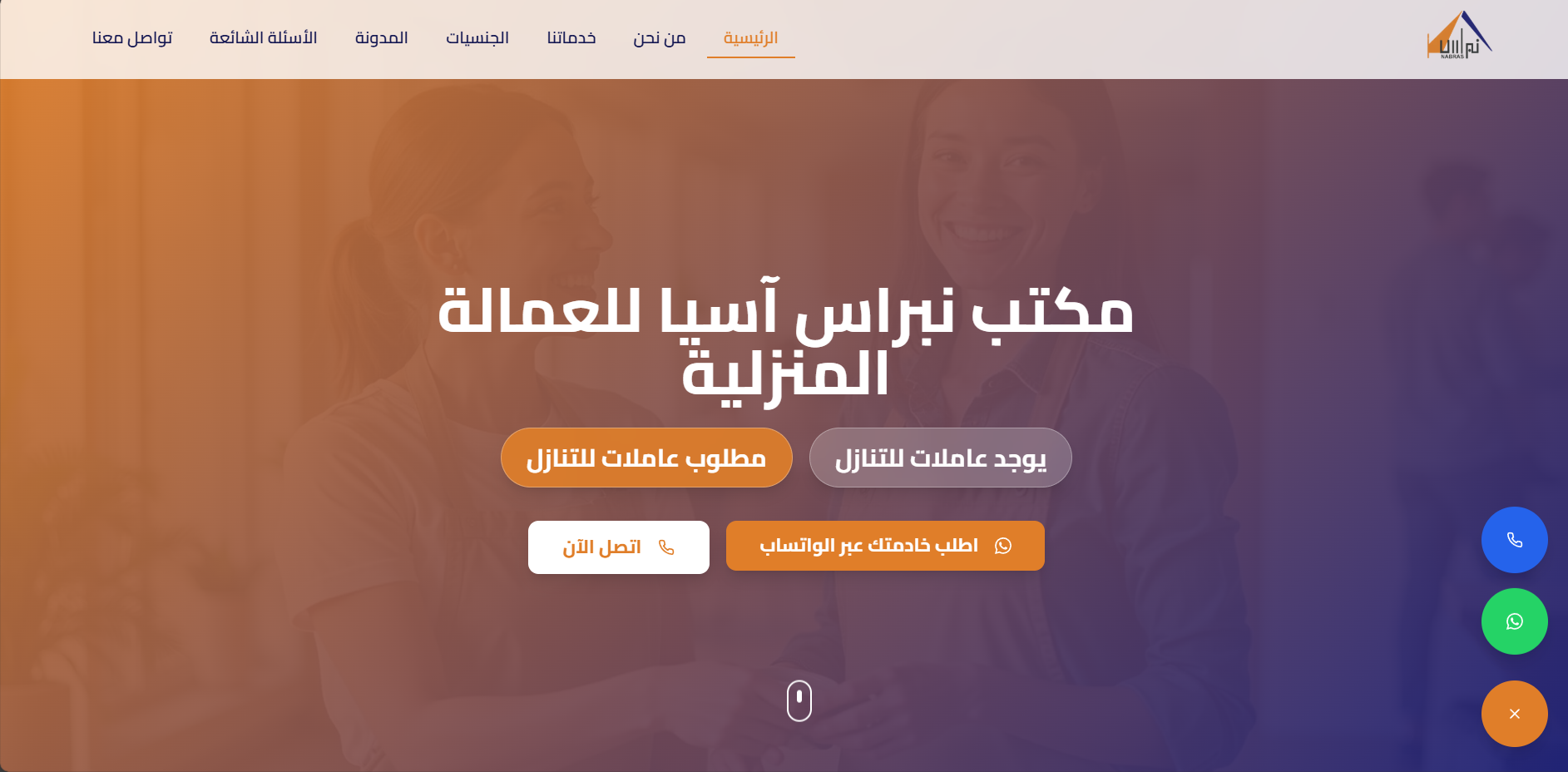 نبراس للعمالة