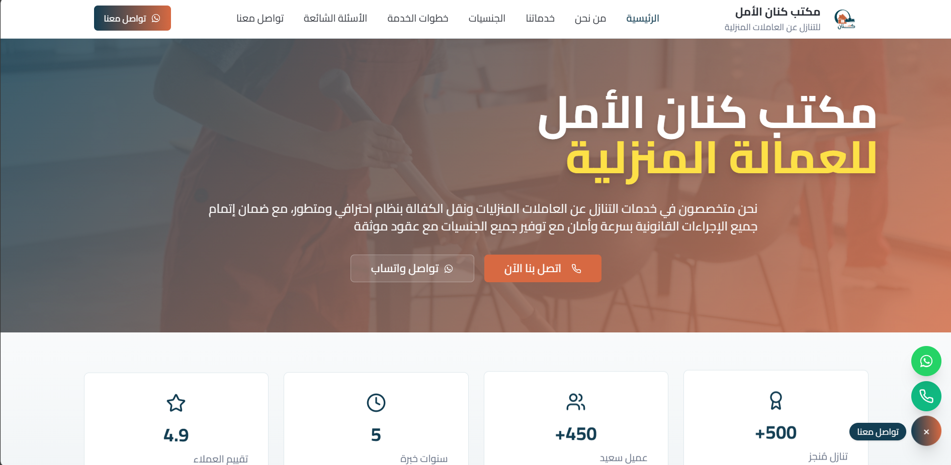 مكتب كنان الأمل