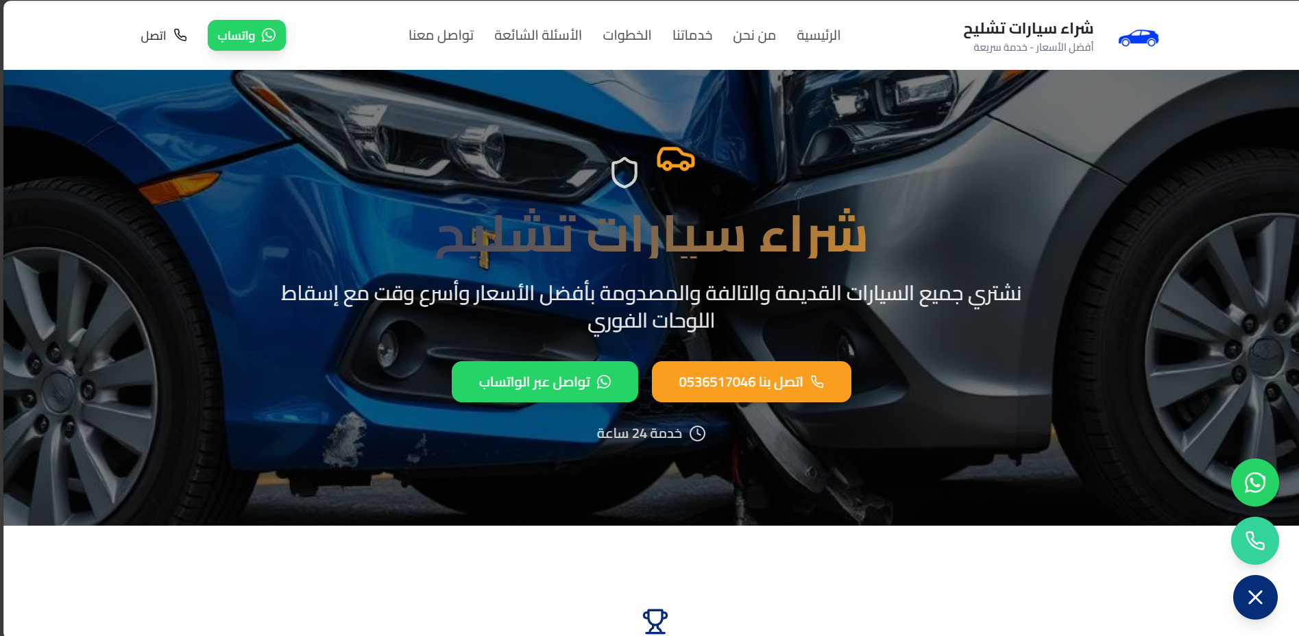 شراء سيارات تشليح