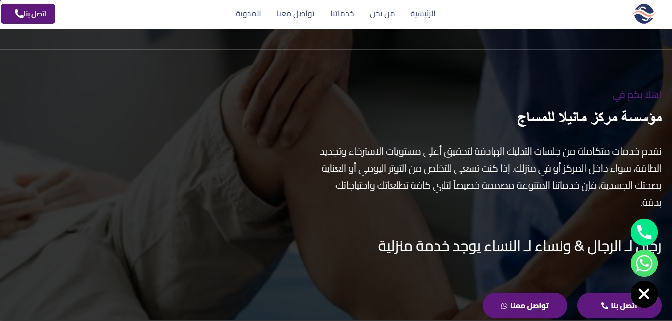 مؤسسة مركز مانيلا للمساج