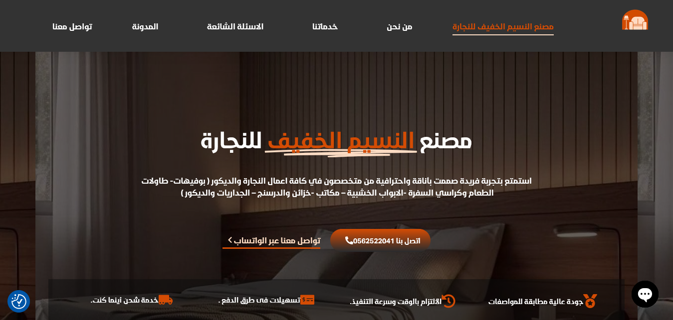  مصنع النسيم الخفيف للنجارة 