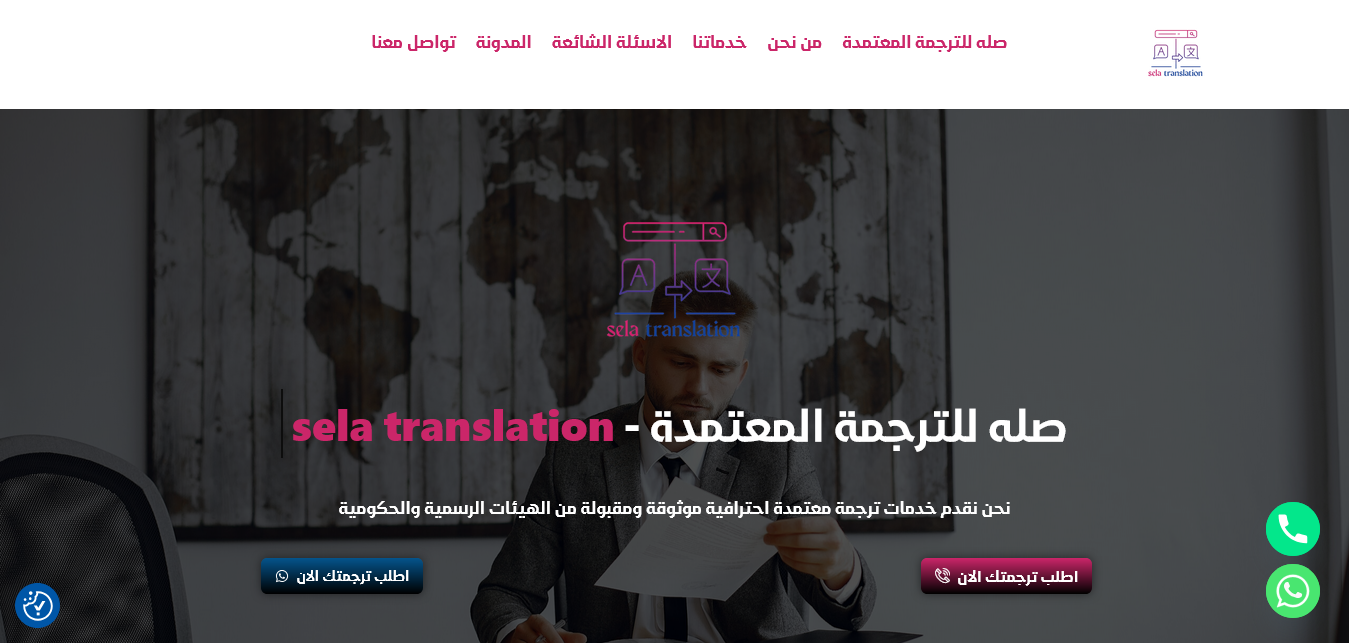  صله للترجمة المعتمدة - sela translation