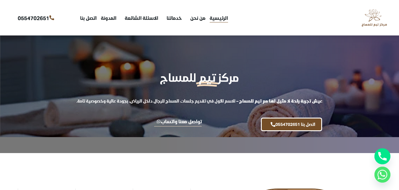  مركز تيم للمساج 