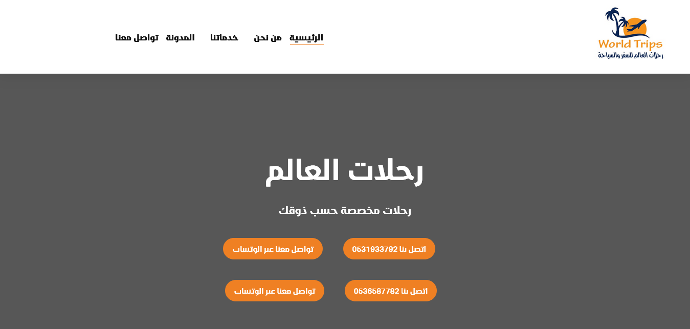  رحلات العالم