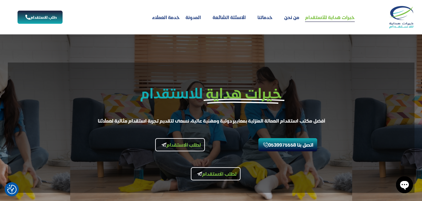  خيرات هداية للاستقدام 