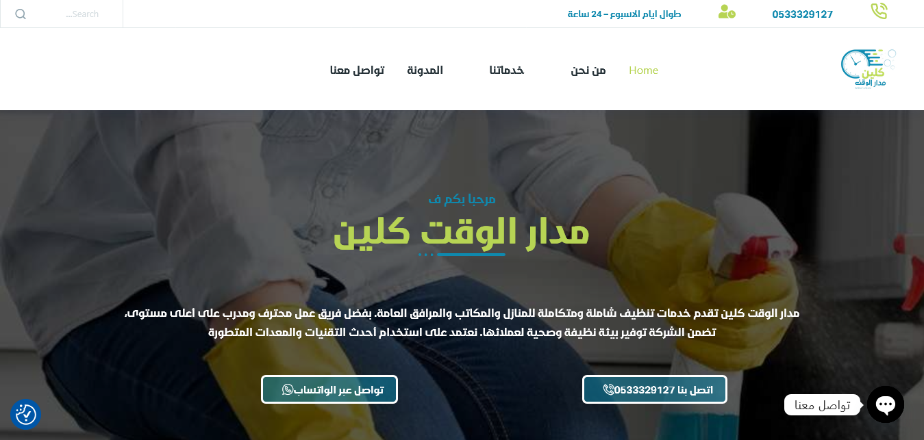 مدار الوقت كلين