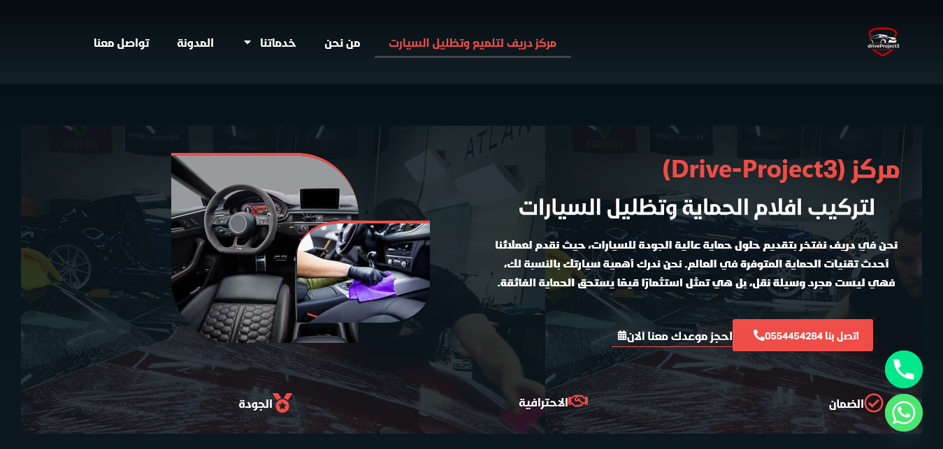 مركز دريف لتلميع وتظليل السيارت